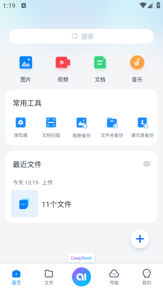 360安全云盘 免费
