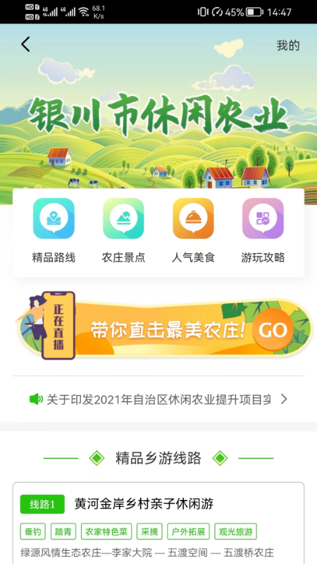 银川数字农业截图1