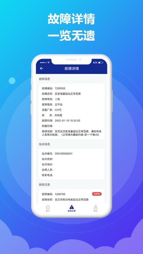 时时运维截图2