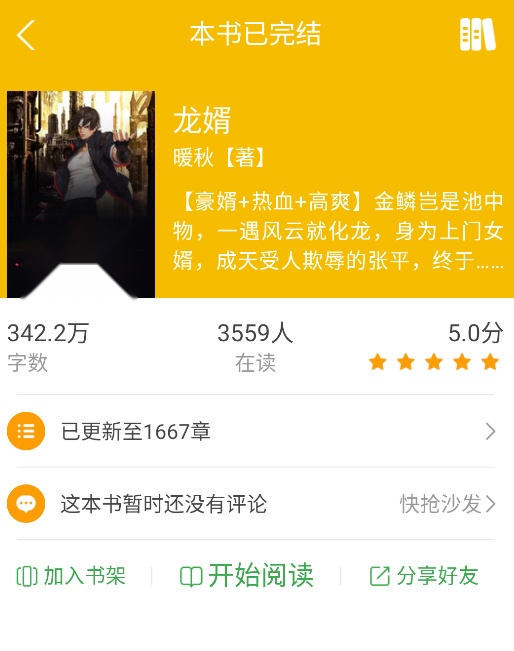 阅读星免费版
