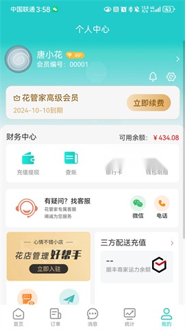 彩熊花管家截图1