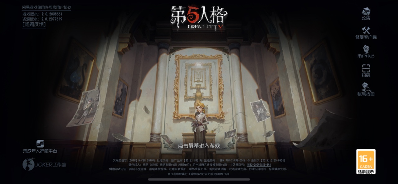 第五人格小米版截图2