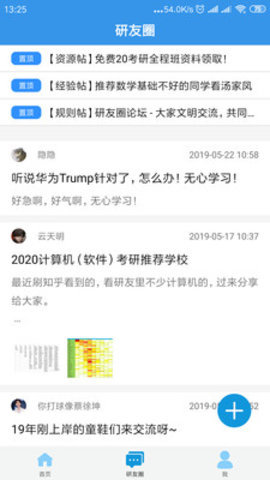 研友截图2