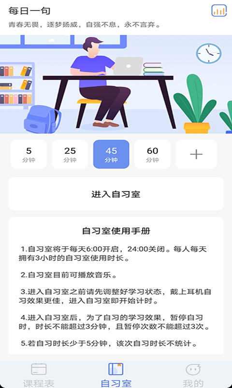高分课程表截图1