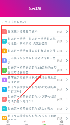 临床医学检验高级职称总题库