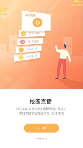 优学通安装到手机截图2