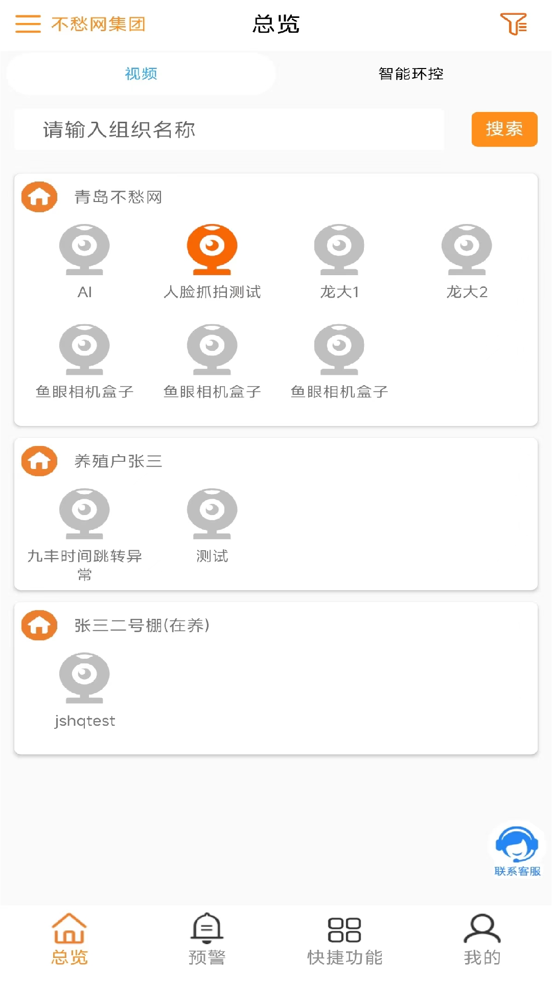 不愁物联网截图2