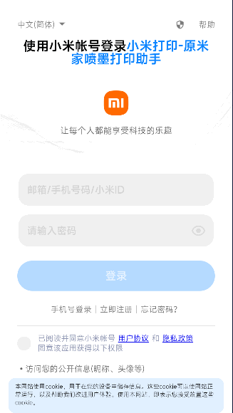 小米打印客户端  安卓截图2