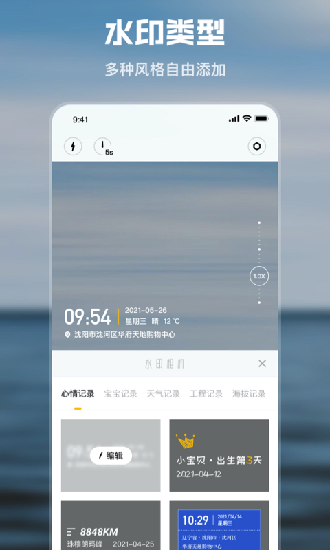 真实时间水印相机截图2