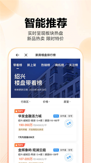 房江湖截图2