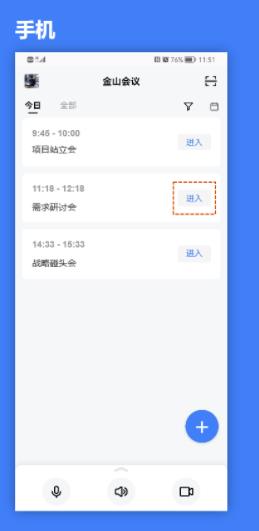 金山会议 免费