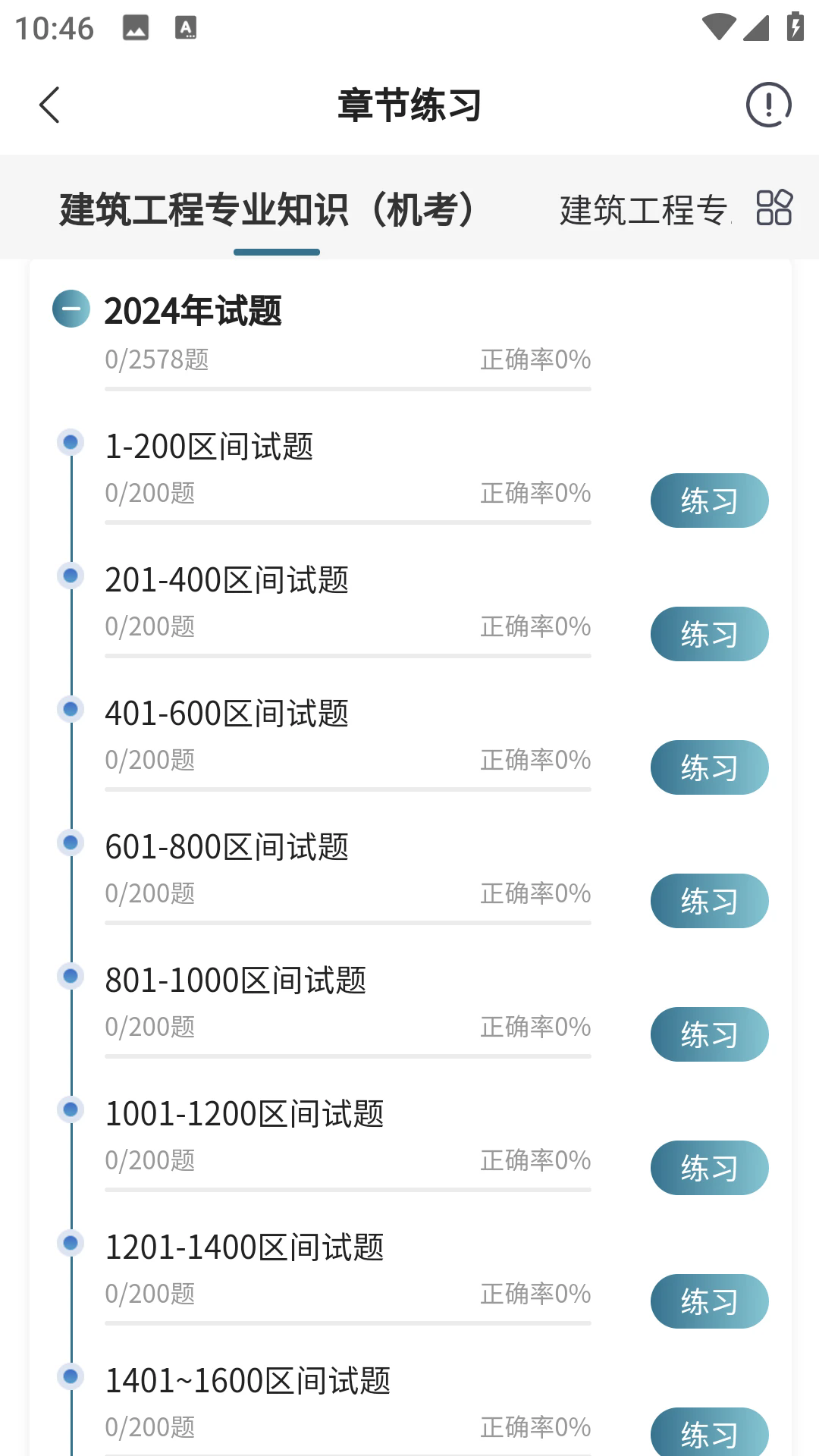 湖南土建职称考试题库安卓版截图2