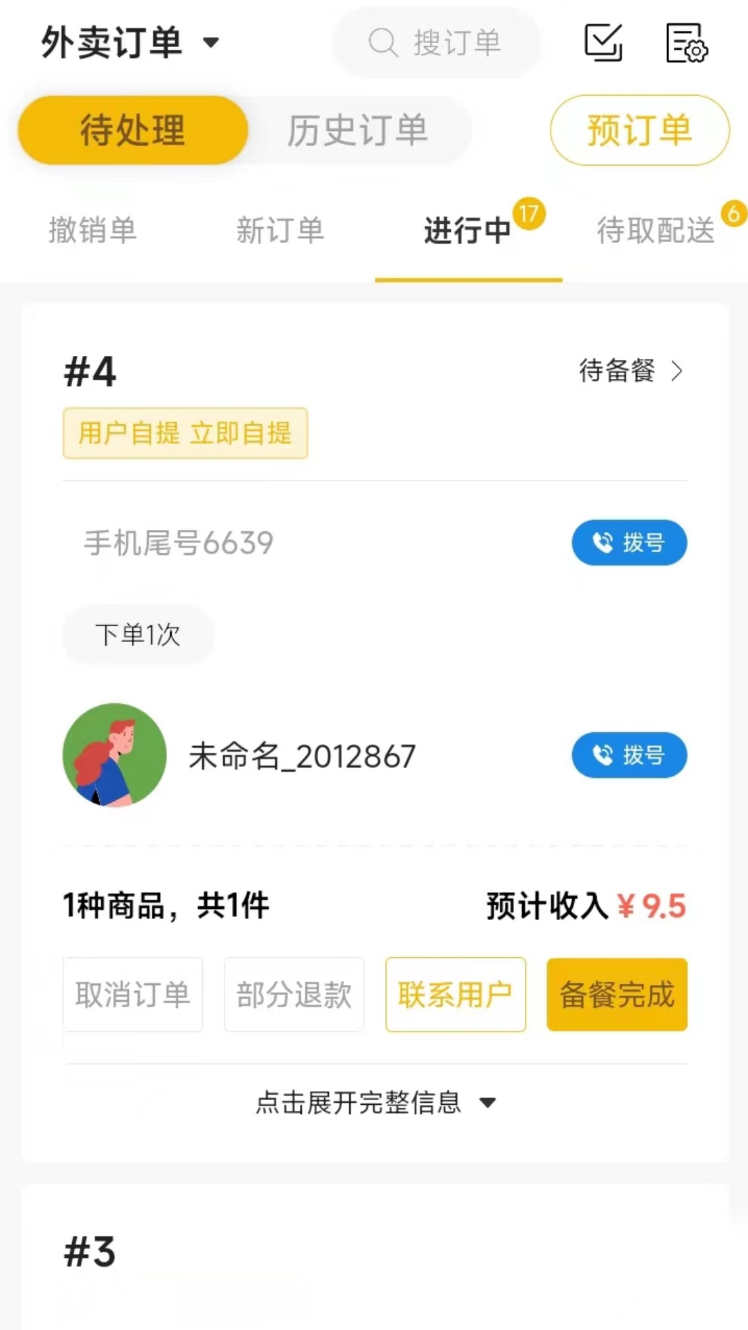 25度商家端截图2