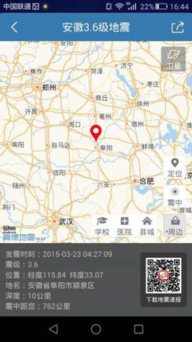 地震速报安卓版截图2