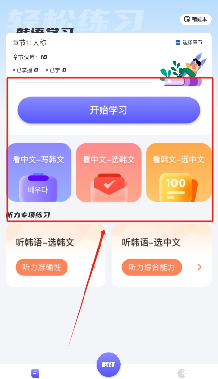 韩语帮手