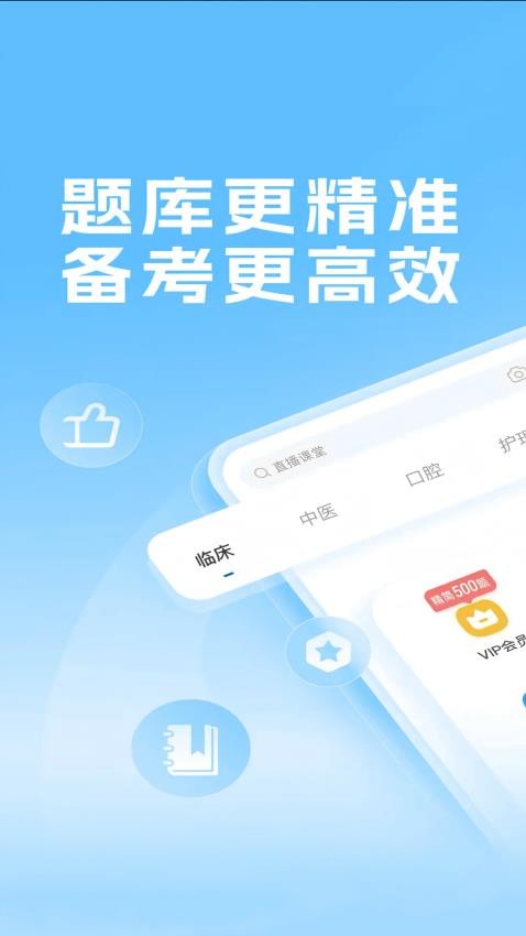 得到医考截图2