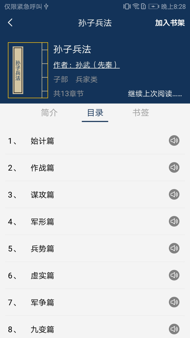 古文典籍大全手机版截图1
