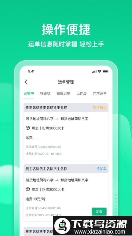 快嘟新司机端手机版截图1