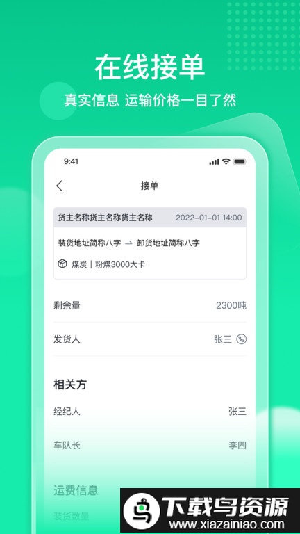 快嘟新司机端手机版截图2