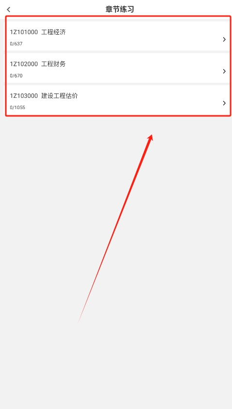 一级建造师刷题库