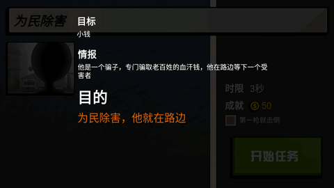 枪战火柴人手机版截图0