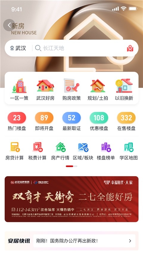 安居链安装手机版截图2
