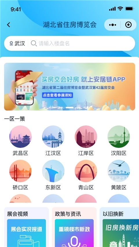 安居链安装手机版截图1