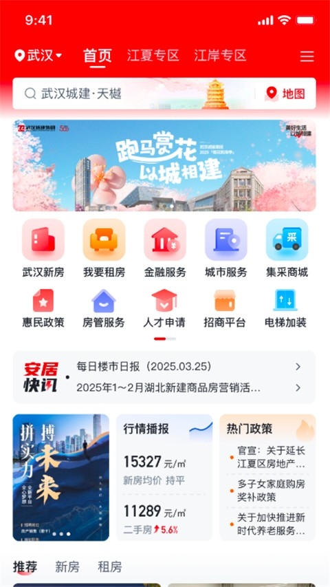 安居链安装手机版截图4