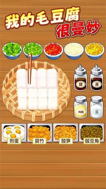 霉豆腐摆摊
