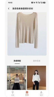明天穿什么正版截图2