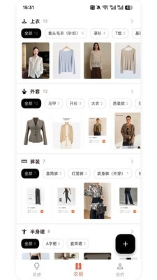 明天穿什么正版截图3