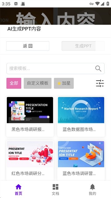 MindShow手机版截图1