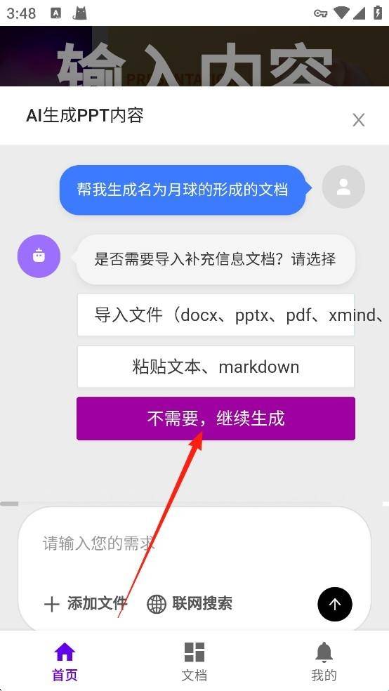 MindShow手机版