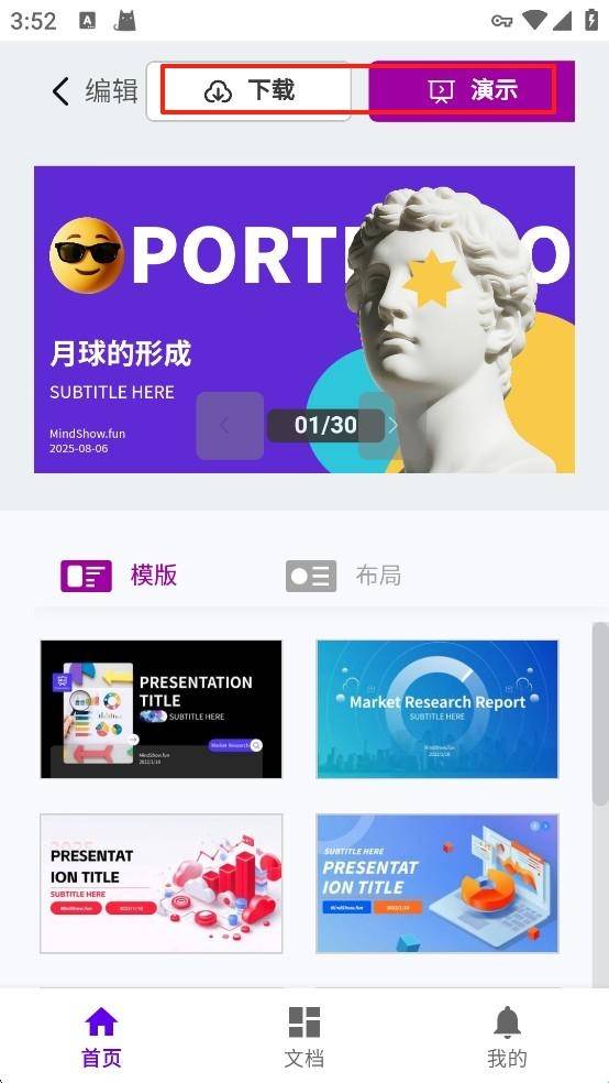 MindShow手机版