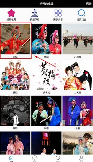 妈妈的戏曲最新版