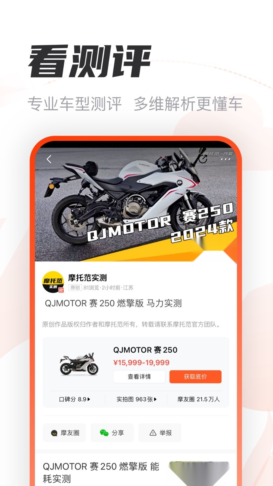 摩托范2025版截图1