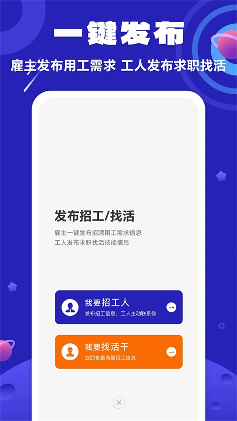易招工截图0