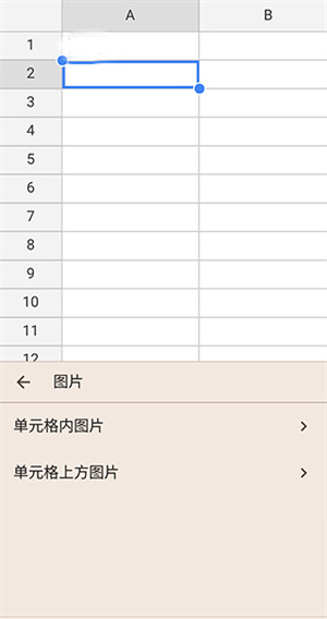 谷歌表格手机版