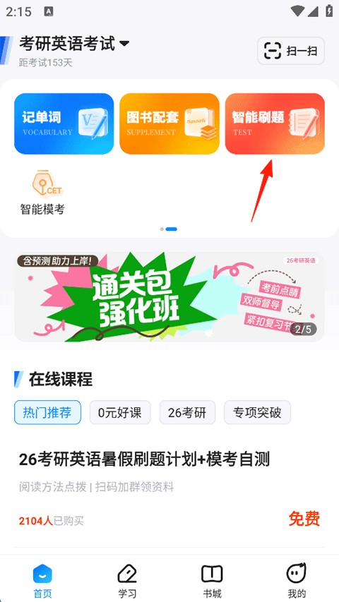 星火英语安卓版