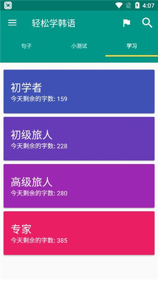 轻松学韩语截图0