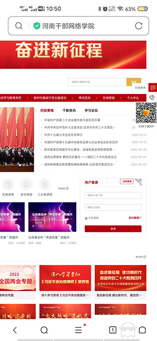 河南干部网络学院手机客户端  正式版