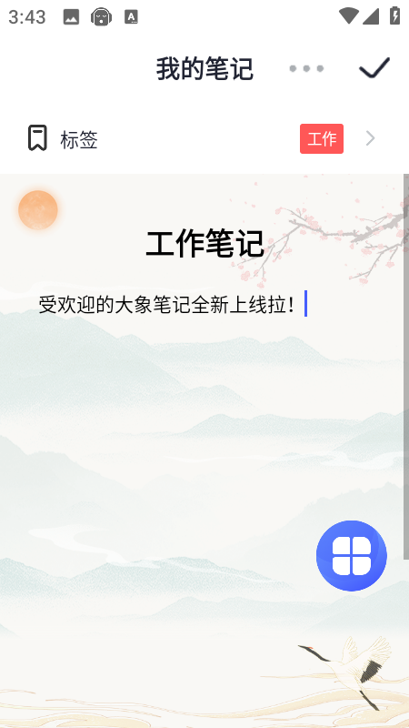 大象笔记正版