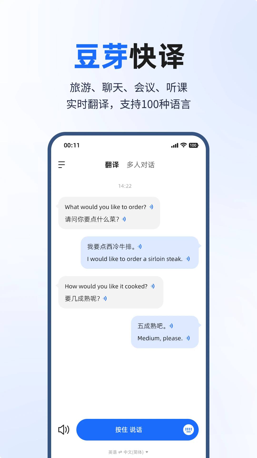 豆芽快译2025版截图1