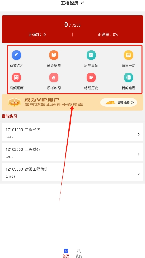 一级建造师刷题库