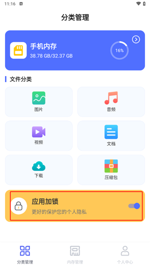 隐私文件管理 免费