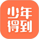 少年得到 免费