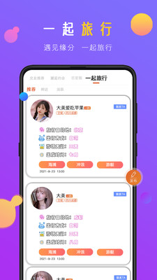 蜜感安卓版截图1