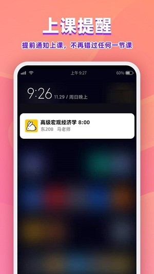 尾牙课程表截图2