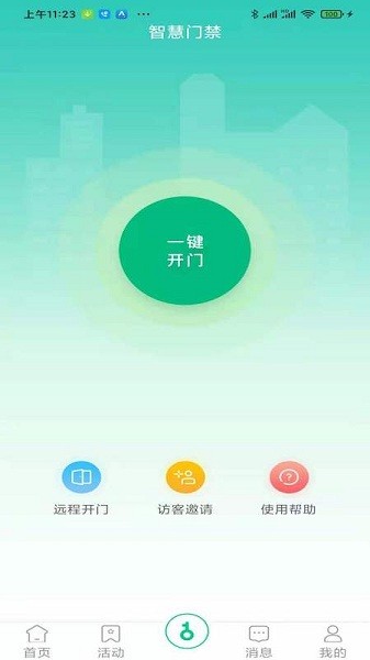 幸福爱家截图0