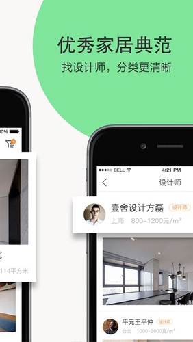 家居杂志截图1